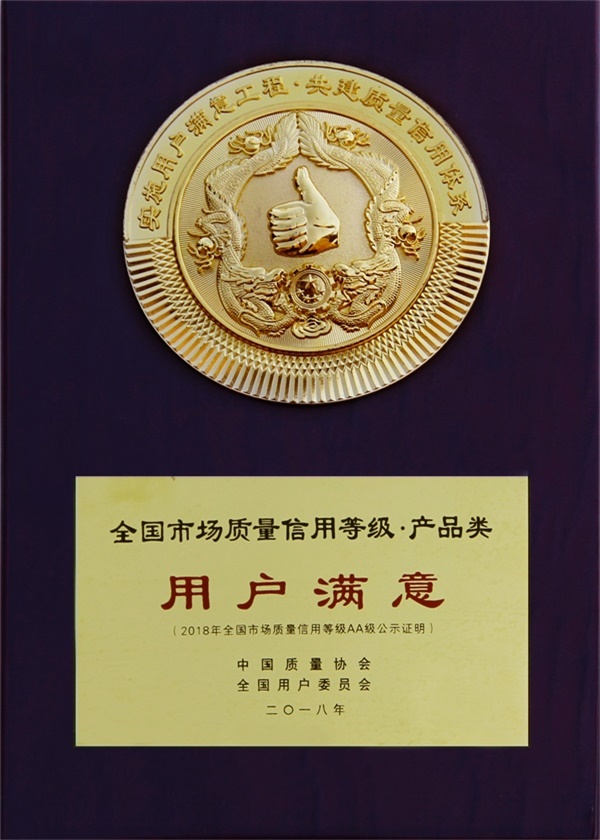 45、全国市场质量信用等级产品类用户满意（2018年）