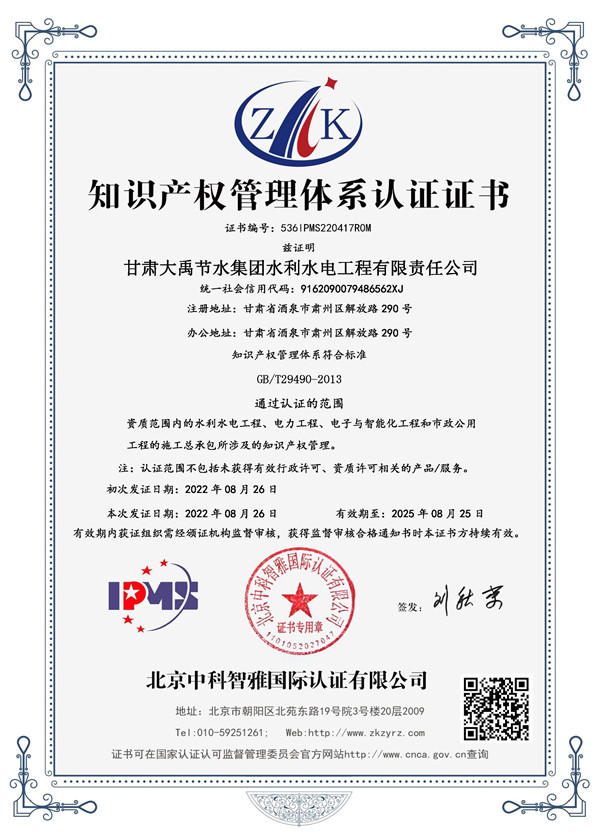 Certificate of Intellectual Property Management System